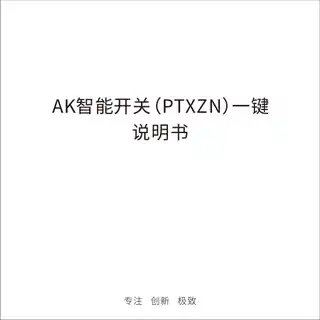 AK智能开关(PTX) 一键